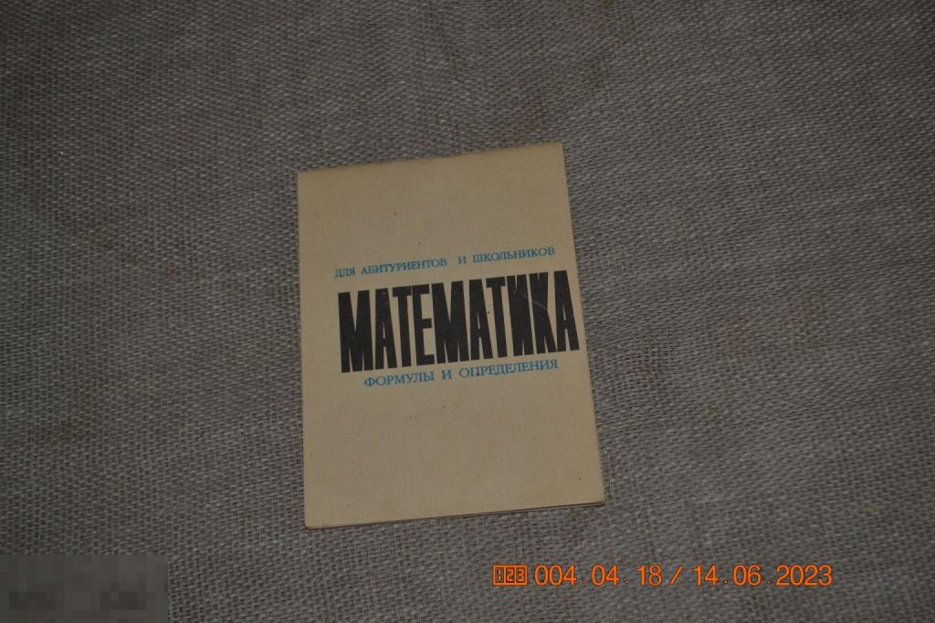 Ветлугин А. Математика. Формулы и определения памятка М 199? 