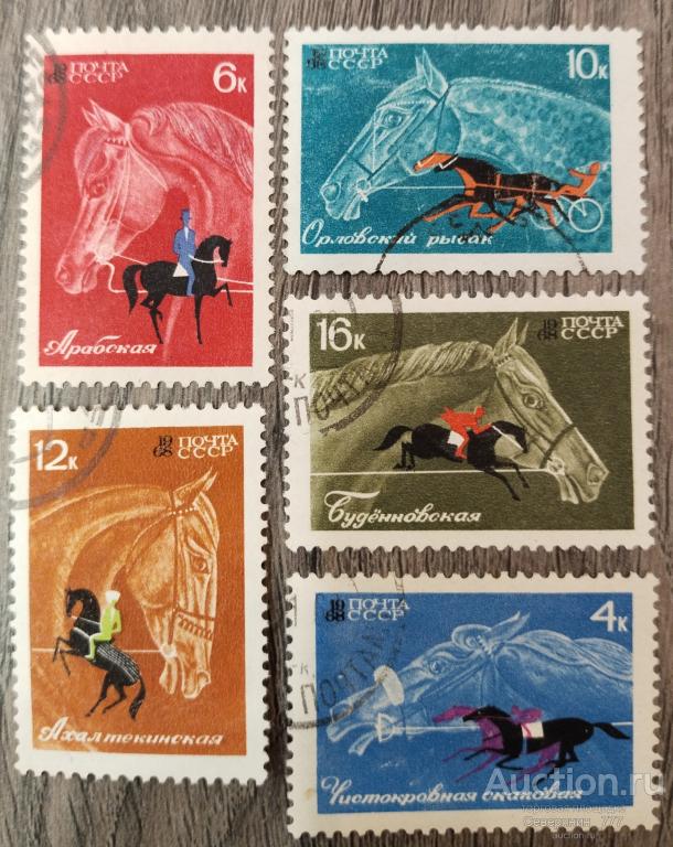 Марка СССР 1968 Фауна Спорт Лошади