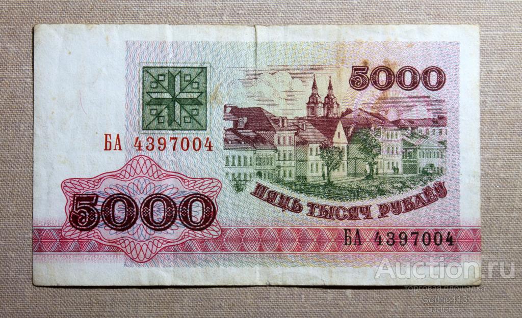 Беларусь 5000 рублей 1992, замещение, редкая серия БА