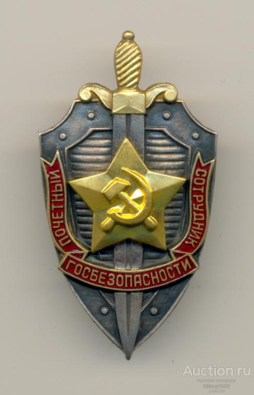 Почётный сотрудник госбезопасности №5796. ЛЮКС.