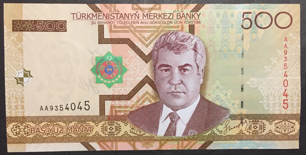500 манат АА 9354045  2005 год  Туркменистан стартовая серия