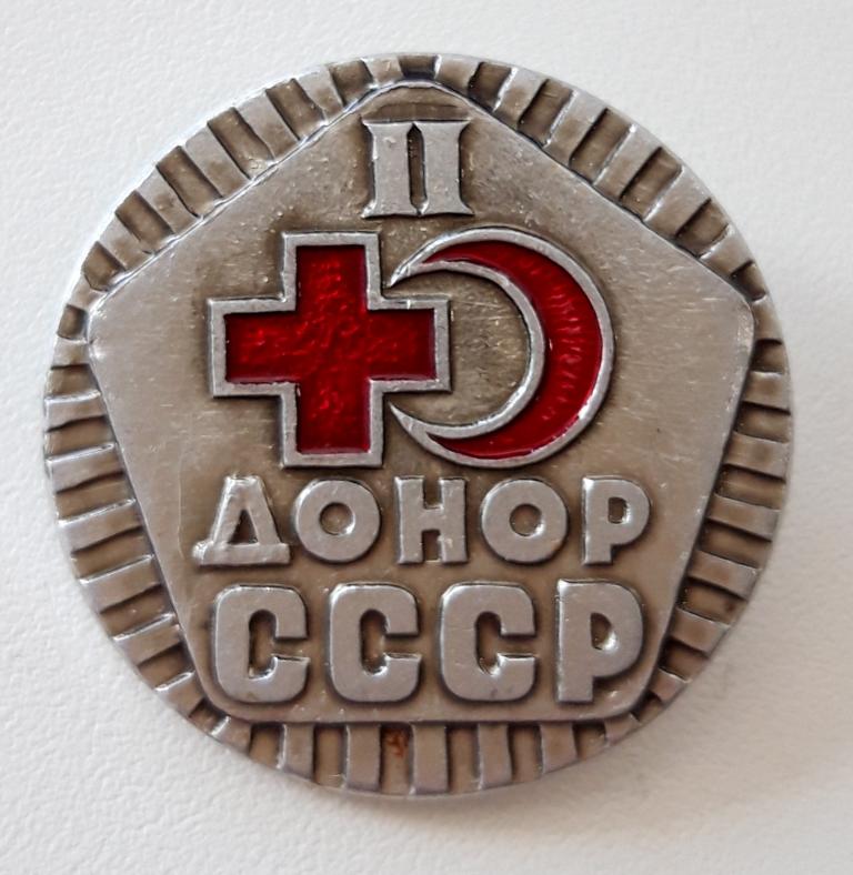 Знак (Донор СССР 2 степени) (ФСС)