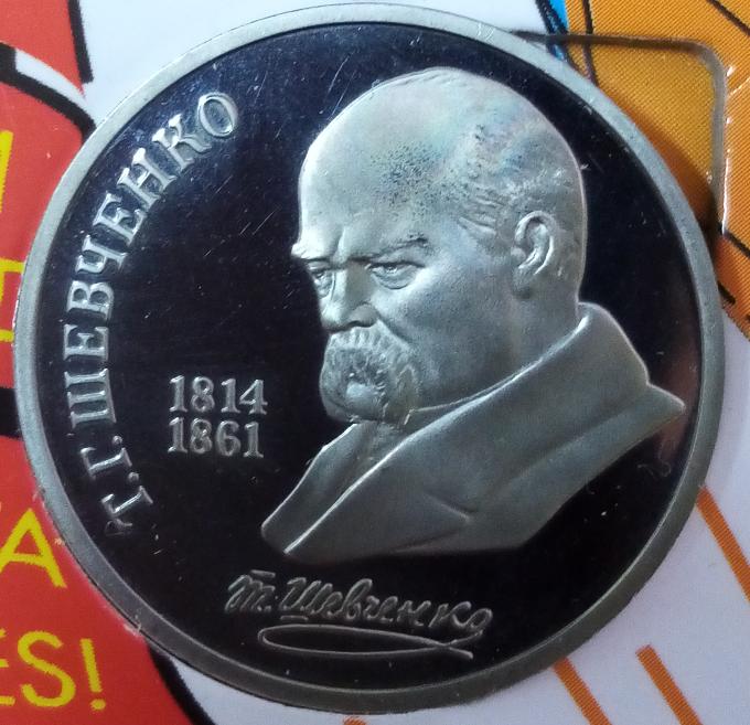 1 рубль Шевченко ПРУФ СССР