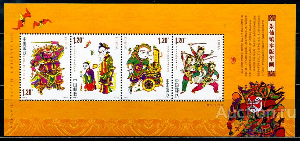 Китай КНР 2008. Праздники. Новый год. Новогодние картинки из Чжусянь. Блок. МNH.