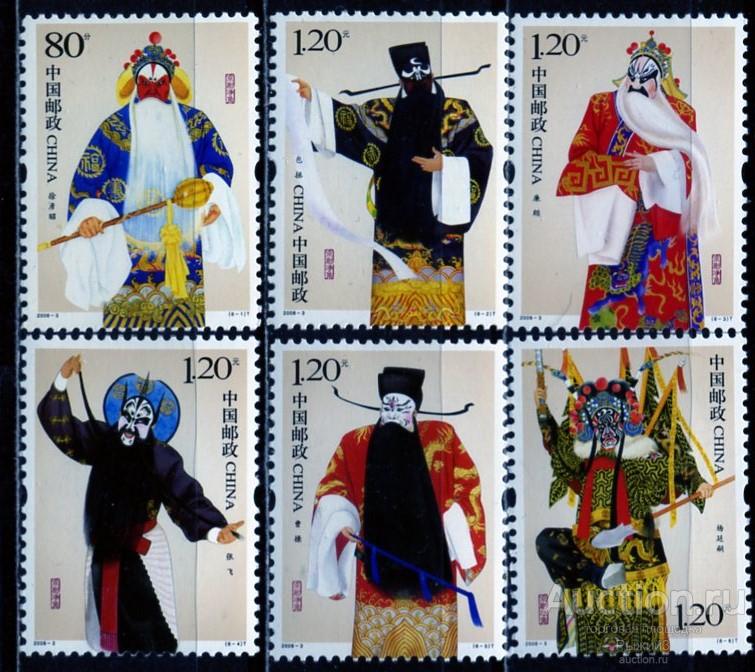 Китай КНР 2008. Искусство. Классический Театр Цзин. Роли Пекинской оперы. Костюмы. МNH.
