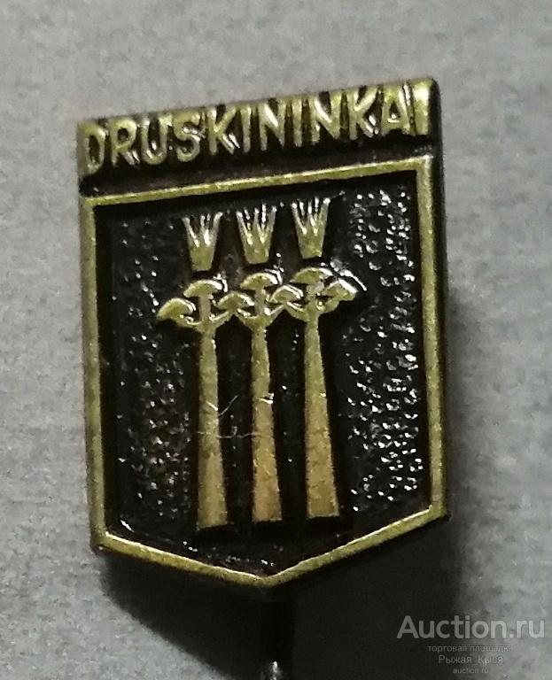 Druskininkai Друскининкай. Литва. Серия Литовская малая. Тяжелый (86053)