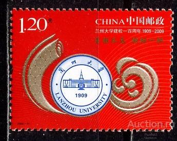 Китай КНР 2009. 100 лет Ланьчжоускому университету. Эмблема. Образование. МNH