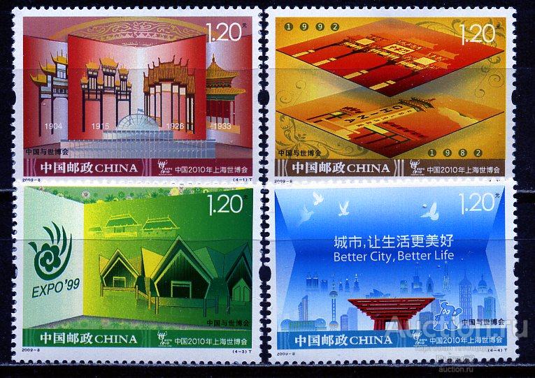 Китай КНР 2009. КНР в выставках ЭКСПО разных лет. МNH.