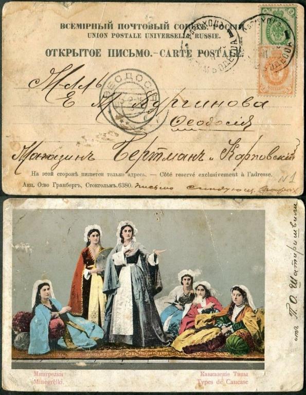 ПАРОХОДНАЯ ПОЧТА 1905 Россия ПАРОХОД БАТУМ-ОДЕССА «1» открытка (Кавказские типы Мингрелки) ⇒Феодосия