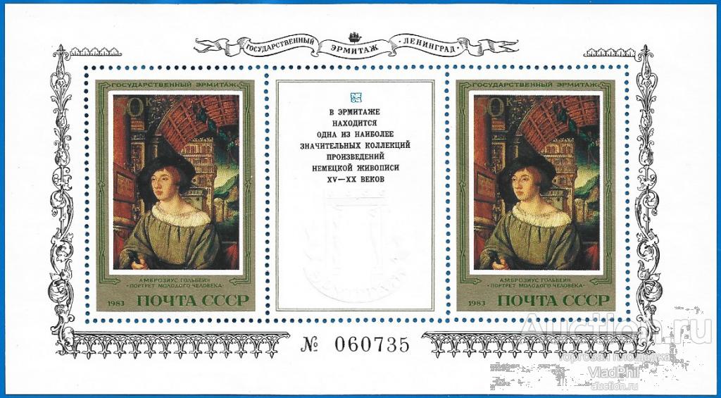 1983 СССР 5454 (Z Бл 171) Эрмитаж. Немецкая живопись. Блок. Чистый (ЧБН)