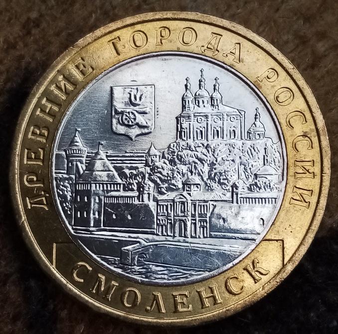 10 руб 2008 Смоленск ммд UNC распродажа коллекции