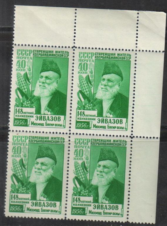 1956 г. МАРКИ СССР. Эйвазов.  Квартблок. Угол. MNH