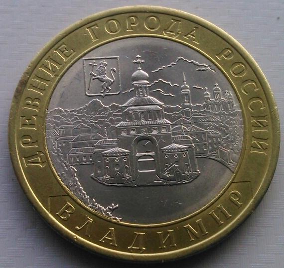 10 руб 2008 Владимир спмд aUNC распродажа коллекции