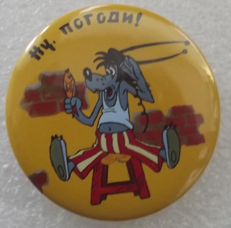 Детские значки НУ ПОГОДИ-ВОЛК с СУШОНОЙ ВОБЛОЙ