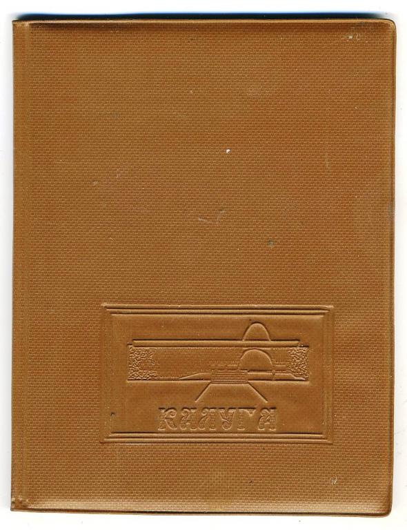 Калуга - обложка от блокнота-ежедневника - 1996 год