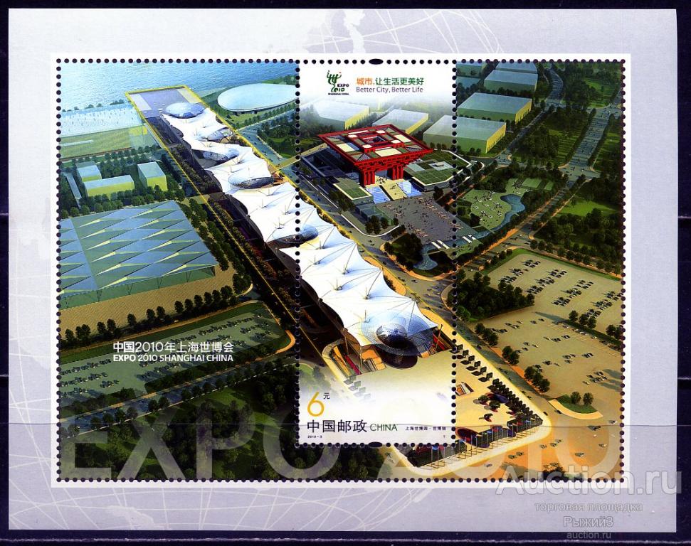 Китай КНР 2010. Всемирная выставка ЭКСПО - 2010 в Шанхае. Архитектура. Блок. МNH.