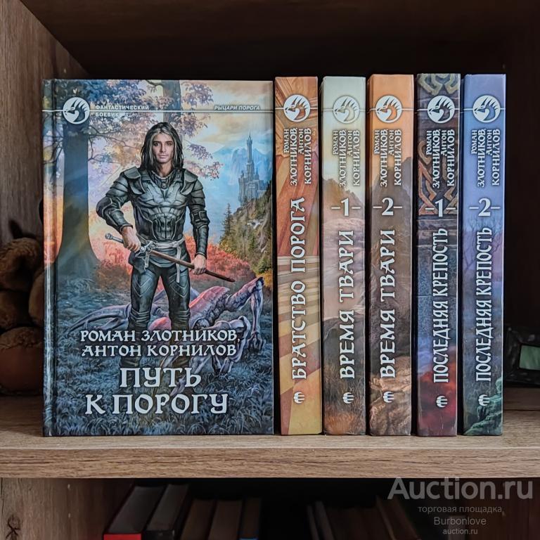 Книги серии Роман Злотников Антон Корнилов