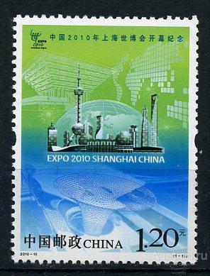Китай КНР 2010. Всемирная выставка ЭКСПО - 2010 в Шанхае. Открытие. Эмблема. МNH.