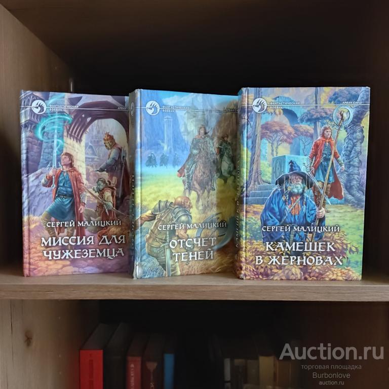 Малицкий Сергей. Арбан Саеш