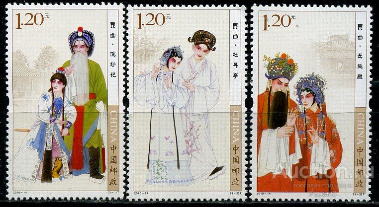 Китай КНР 2010. Искусство. Куньцю-опера. Старейшая форма Китайской оперы. Костюмы. МNH.