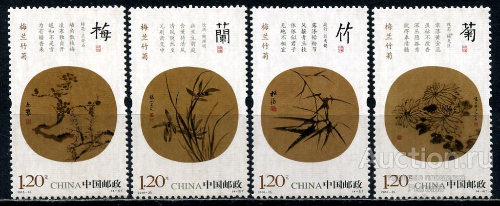 Китай КНР 2010. Искусство. Традиционная китайская живопись. Флора. Растения. Цветы. МNH.