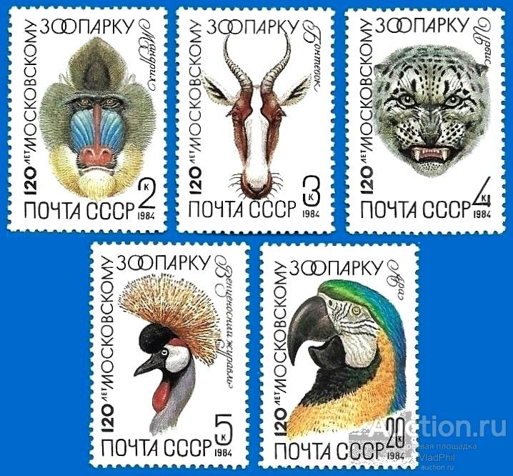 1984 СССР 5476-80 (Z 5408-12) Московский зоопарк. 120 лет. Чистые (ЧБН)