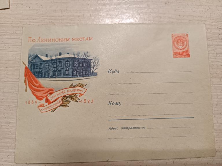 КОНВЕРТ 1960 ПО ЛЕНИНСКИМ МЕСТАМ ДОМ МУЗЕЙ ЛЕНИНА Г. КУЙБЫШЕВА