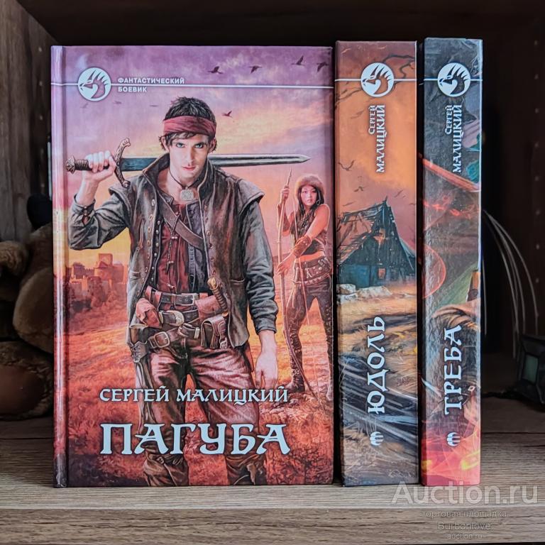 Книги серии Малицкий Сергей  Пепел богов