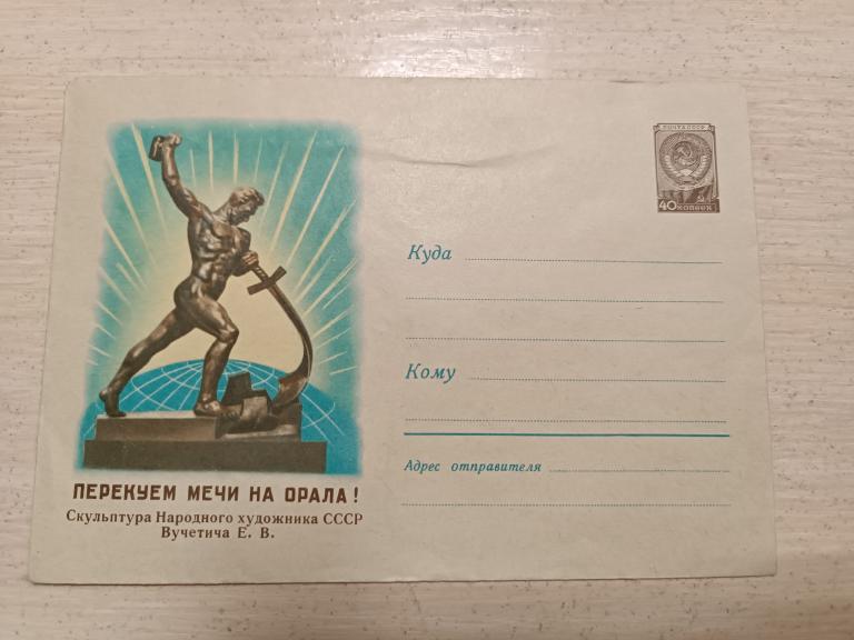 КОНВЕРТ ПЕРЕКУЕМ МЕЧИ НА ОРЛА 1960 ГОД