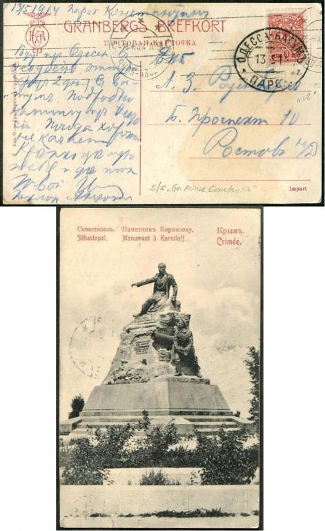 ПАРОХОДНАЯ ПОЧТА 1914 Россия ПАРОХОД «Константин» ОДЕССА-БАТУМ «л» открытка (Севастополь)⇒Ростов-Дон