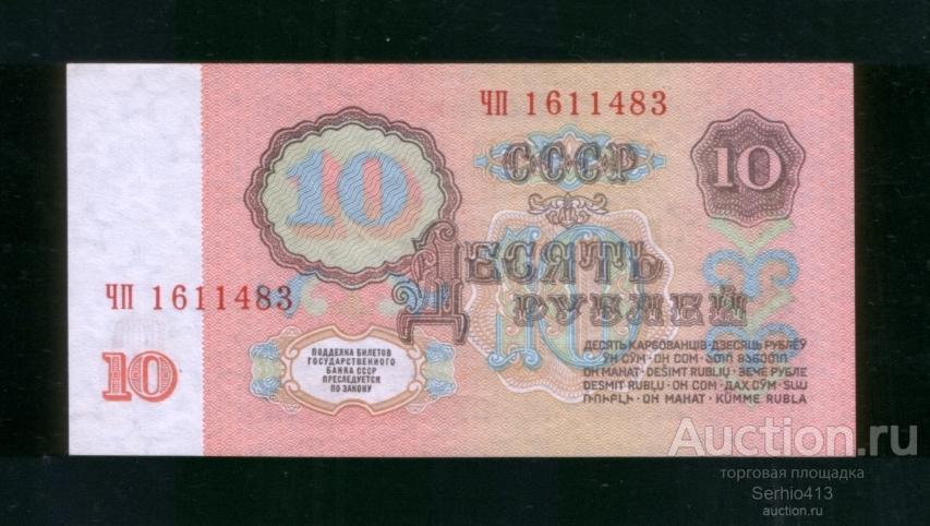 10 рублей 1961 первый выпуск, первый тип бумаги UNC ПРЕСС!