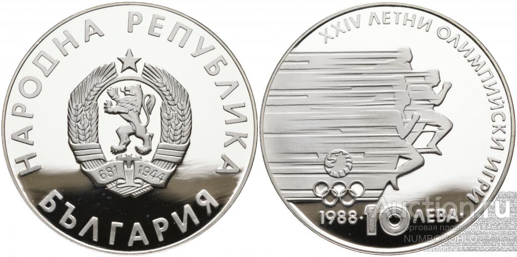 Болгария 10 левов, 1988 XXIV летние Олимпийские Игры, Сеул 1988