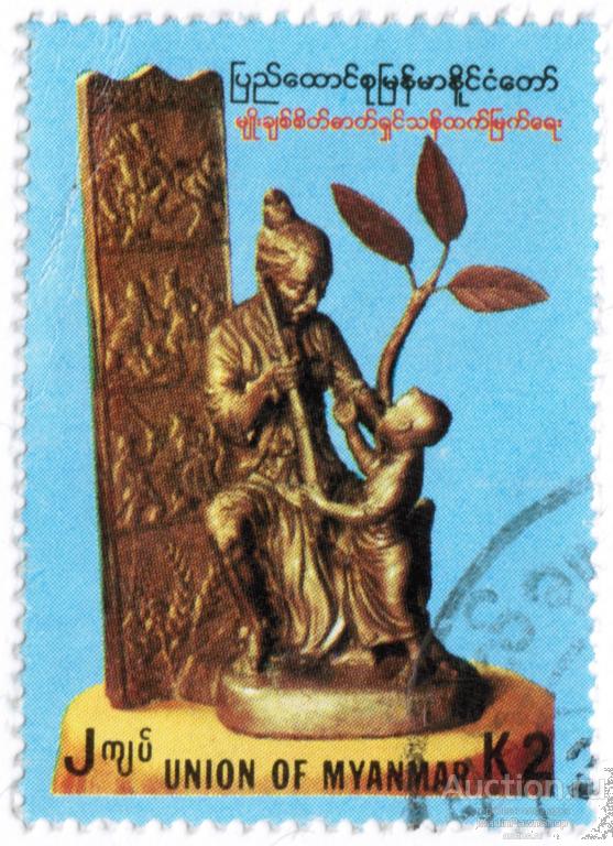 2 кьята - Бирма / Мьянма - 44-я годовщина Независимости 1992 г. Гашеная .1