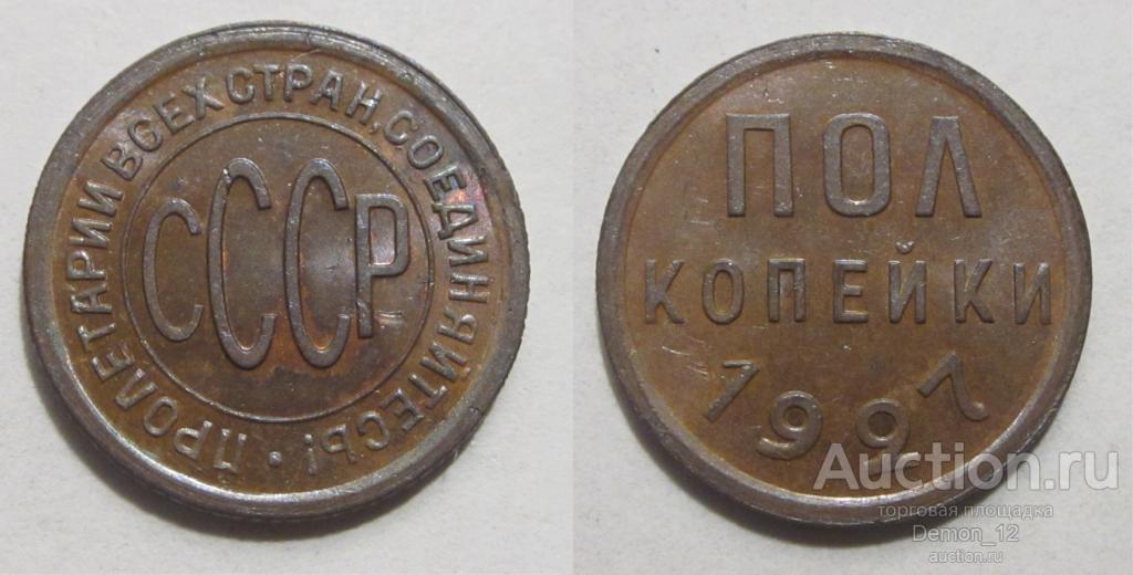 1/2 копейки 1927 UNC