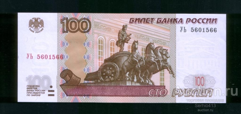100 рублей 1997 (2004) серия УЬ5 ЭКСПЕРИМЕНТАЛЬНАЯ - ОПЫТНАЯ. UNC ПРЕСС