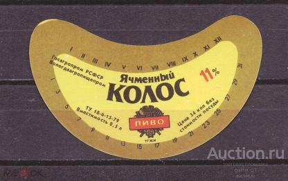 этикетка  пиво   Ячменный  колос   Череповец  №  4874