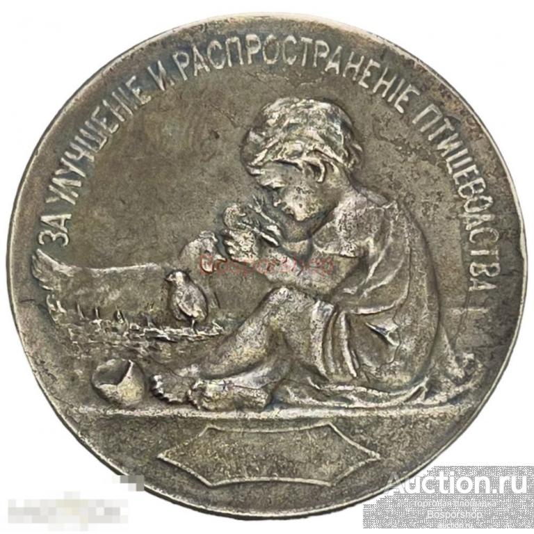Российская империя, настольная медаль &quot;За улучшение и распространение птицеводства&quot; 1885 г. 