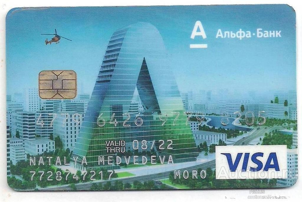 Пластиковая карта Альфа банк. visa.