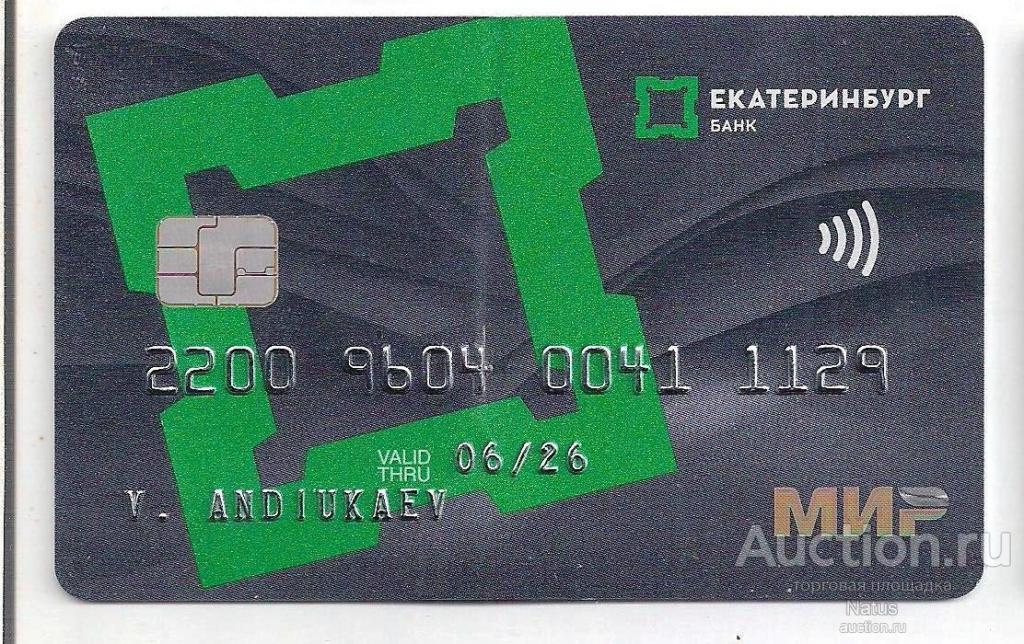 Пластиковая карта Банк Екатеринбург. Мир.