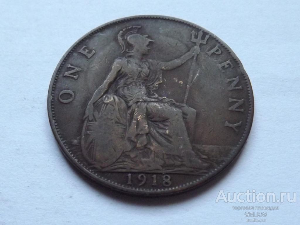 Великобритания 1 пенни 1918 СОСТОЯНИЕ!!