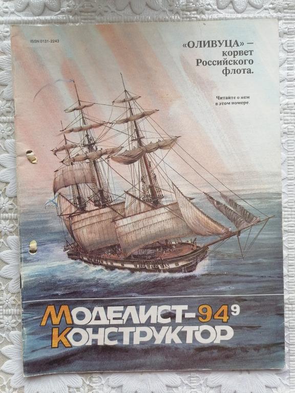 журнал Моделист конструктор № 9 1994 г.