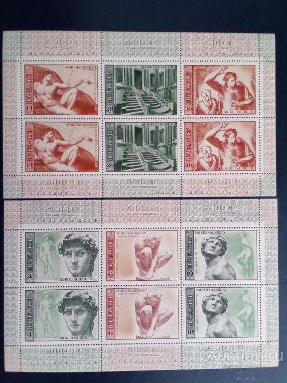 СССР 1975 г. № 4432 - 4437**. 500 - летие Микеланджело Буонаротти.