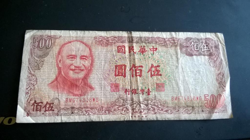 Тайвань 500 долларов 1981 юань (СПб)