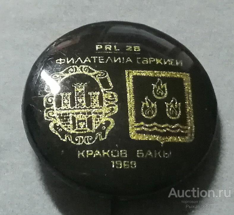 Выставка Филателия ПНР 25 лет.  Краков - Баку (гербы городов) (86051)