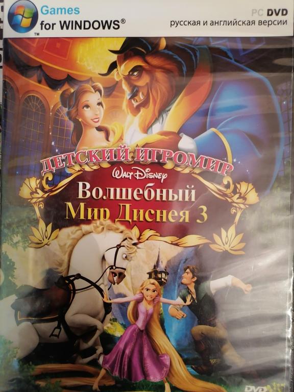 игра для PC DVD Волшебный мир Диснея выпуск 3