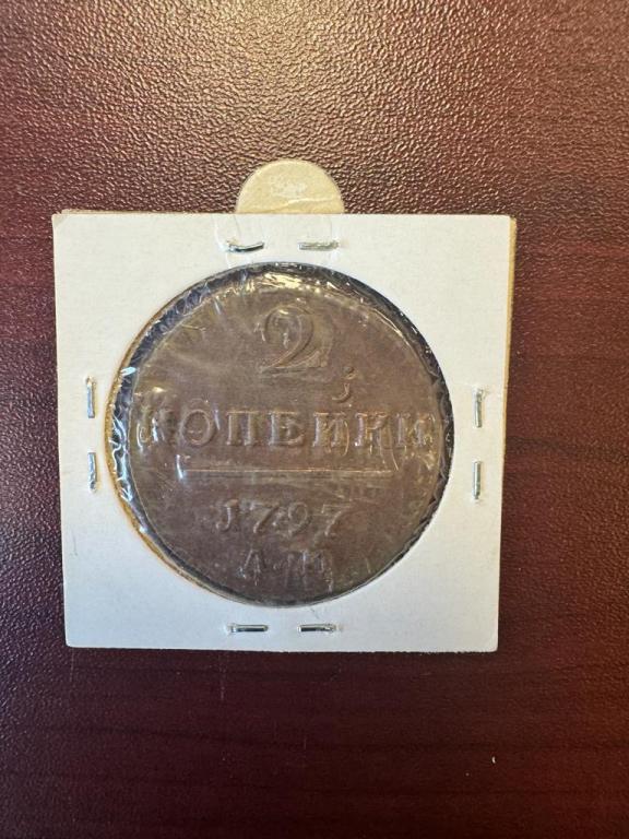 Россия, 1797 год, А.М. Павел I, 2 копейки, Cu, 20,48 гр.