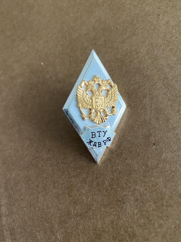 Ромб - ВТУ ЖДВ Российской Федерации