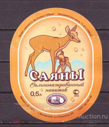 этикетка    напиток    Саяны   б.у.      №    10646