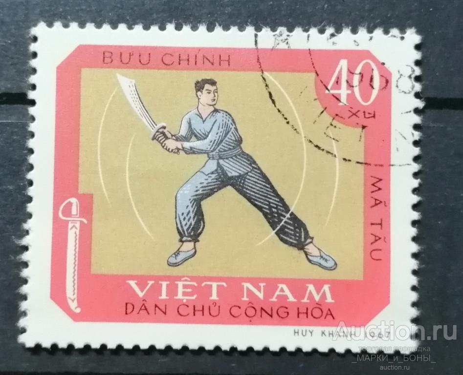 1968г. Северный Вьетнам. Традиционный спорт. Гашение (3-158)