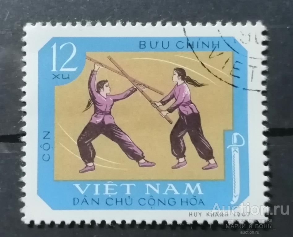 1968г. Северный Вьетнам. Традиционный спорт. Гашение (3-158)